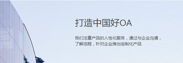 物业系统如何深度应用OA办公系统